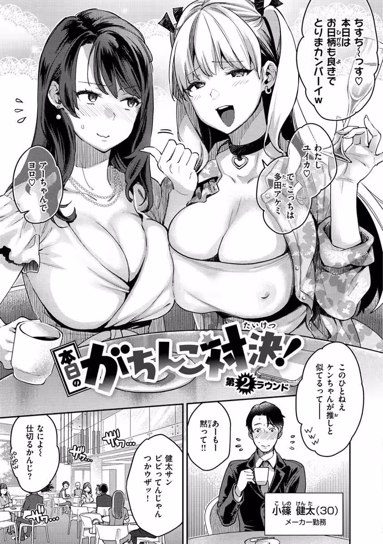ワニマガジン社 / 軽部ぐり - アナタとがちんこ対決 (19)