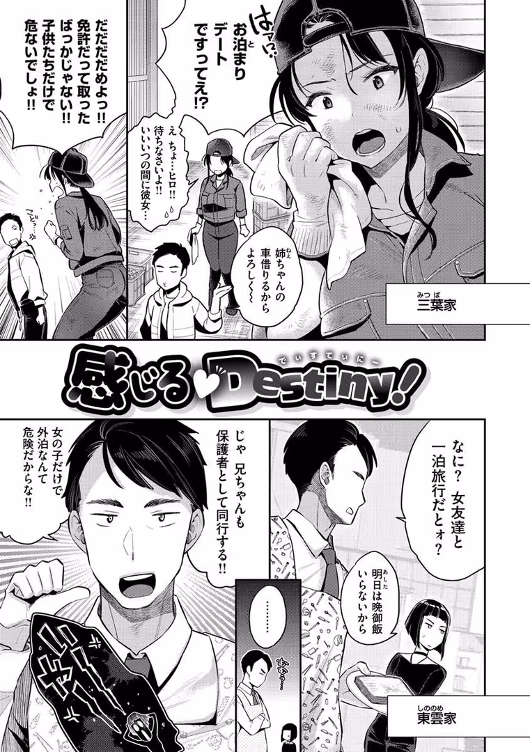 ワニマガジン社 / 軽部ぐり - アナタとがちんこ対決 (27)