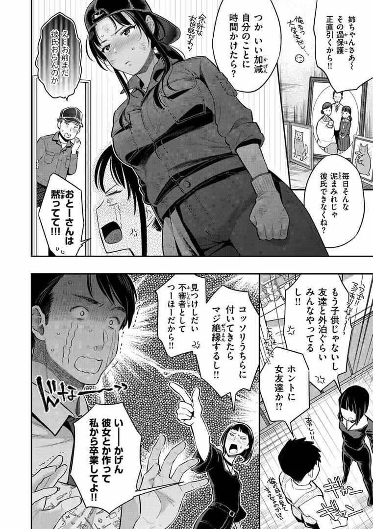 ワニマガジン社 / 軽部ぐり - アナタとがちんこ対決 (28)