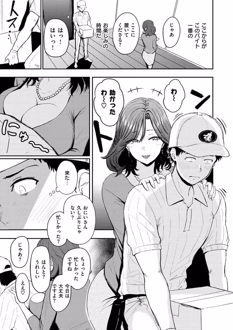 ワニマガジン社 / 西沢みずき - パイもり〜巨乳100%〜 (27)