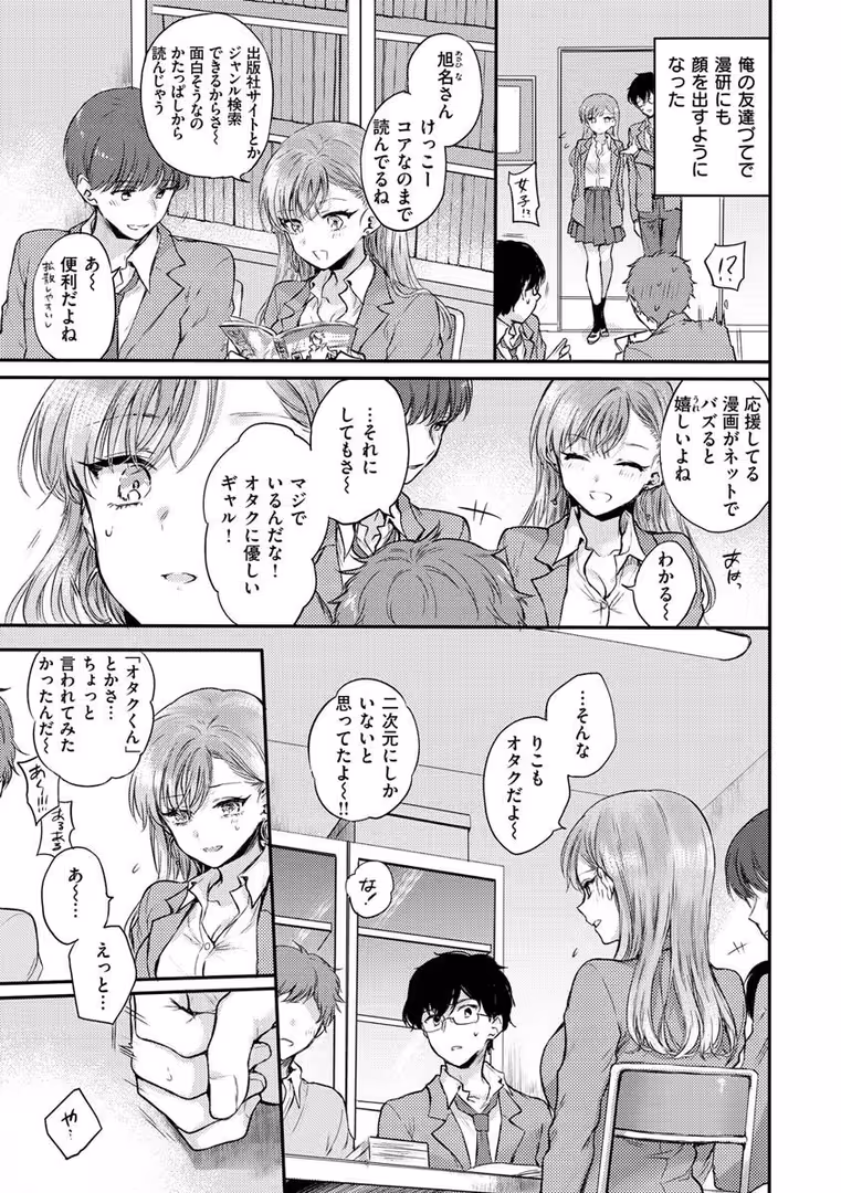 ワニマガジン社 / 雛原えみ - いちゃらぶ肉食ガール (5)