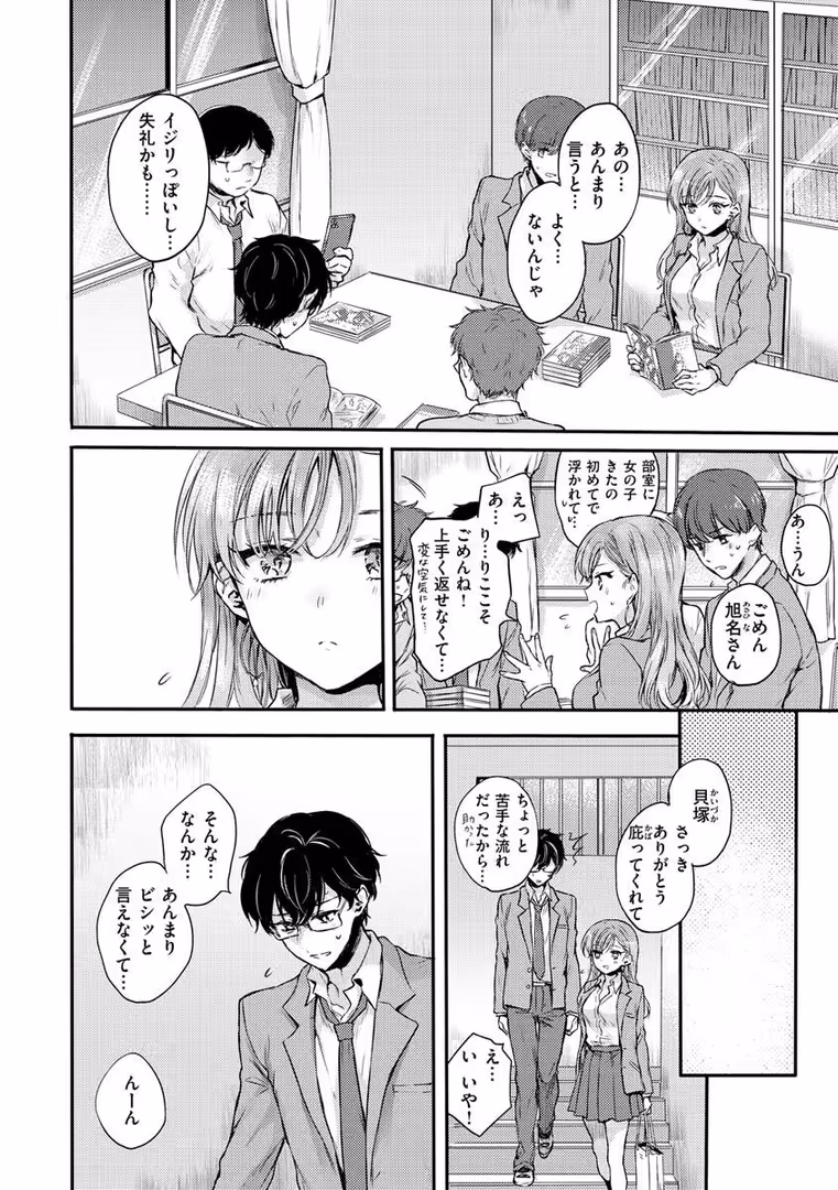ワニマガジン社 / 雛原えみ - いちゃらぶ肉食ガール (6)