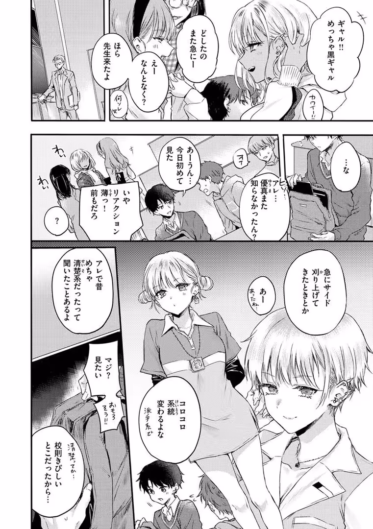 ワニマガジン社 / 雛原えみ - いちゃらぶ肉食ガール (10)