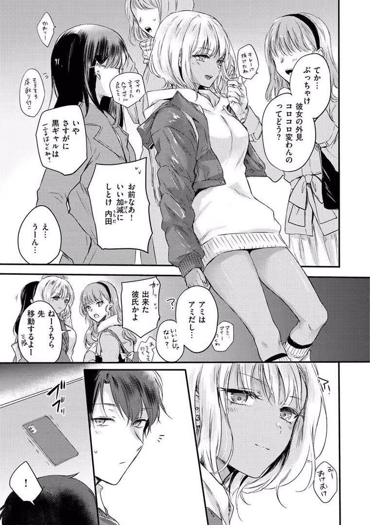 ワニマガジン社 / 雛原えみ - いちゃらぶ肉食ガール (11)