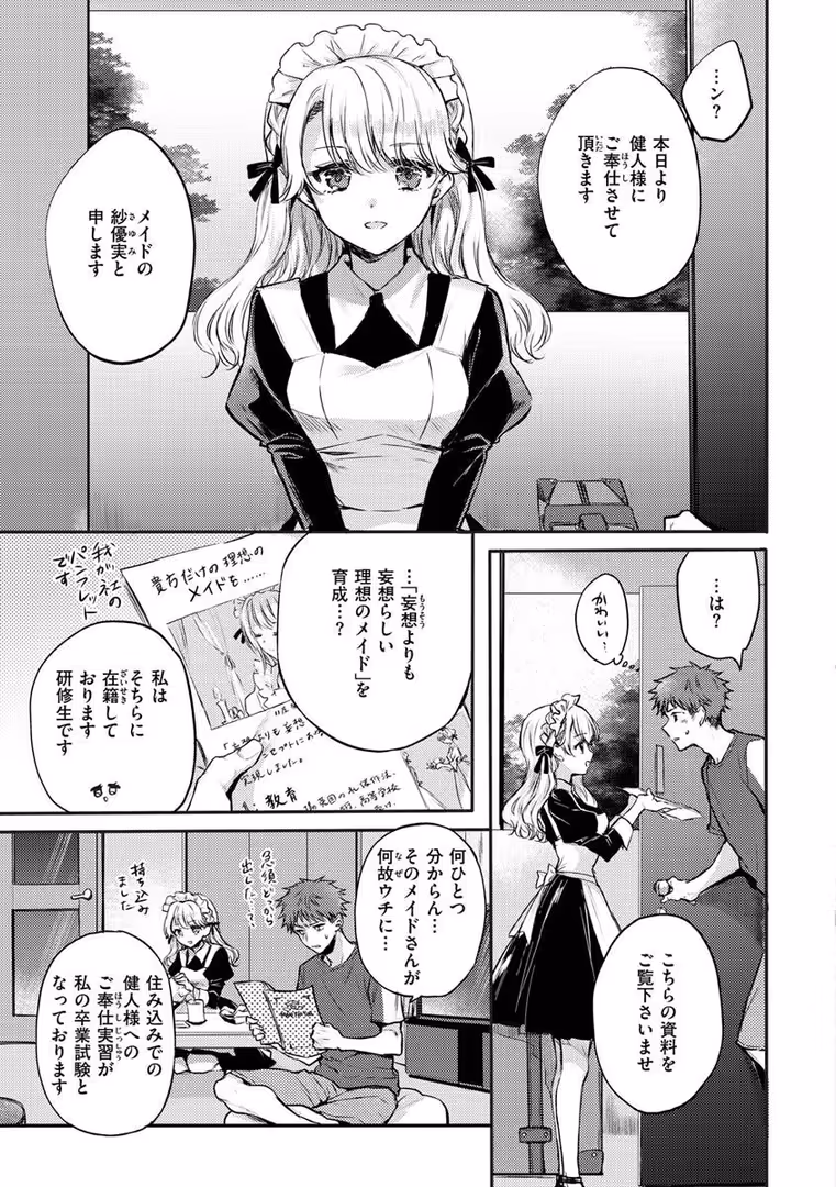 ワニマガジン社 / 雛原えみ - いちゃらぶ肉食ガール (17)