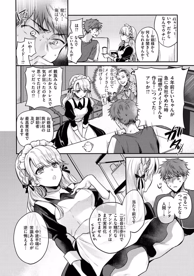 ワニマガジン社 / 雛原えみ - いちゃらぶ肉食ガール (18)