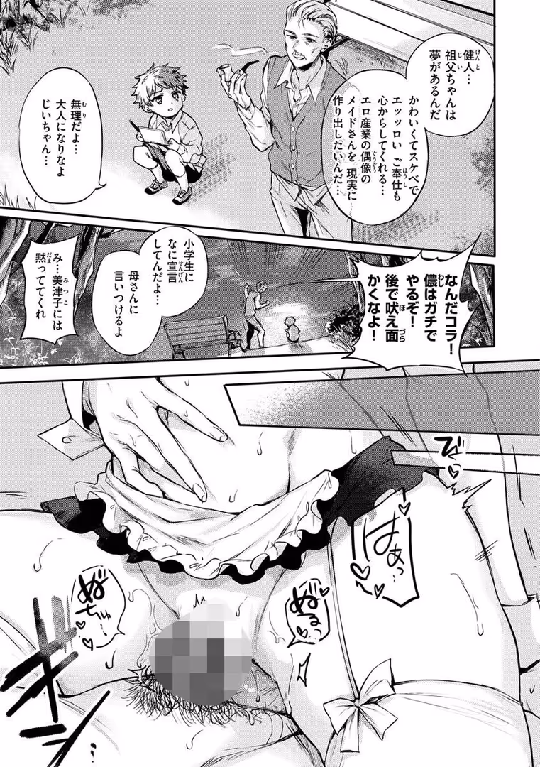 ワニマガジン社 / 雛原えみ - いちゃらぶ肉食ガール (21)