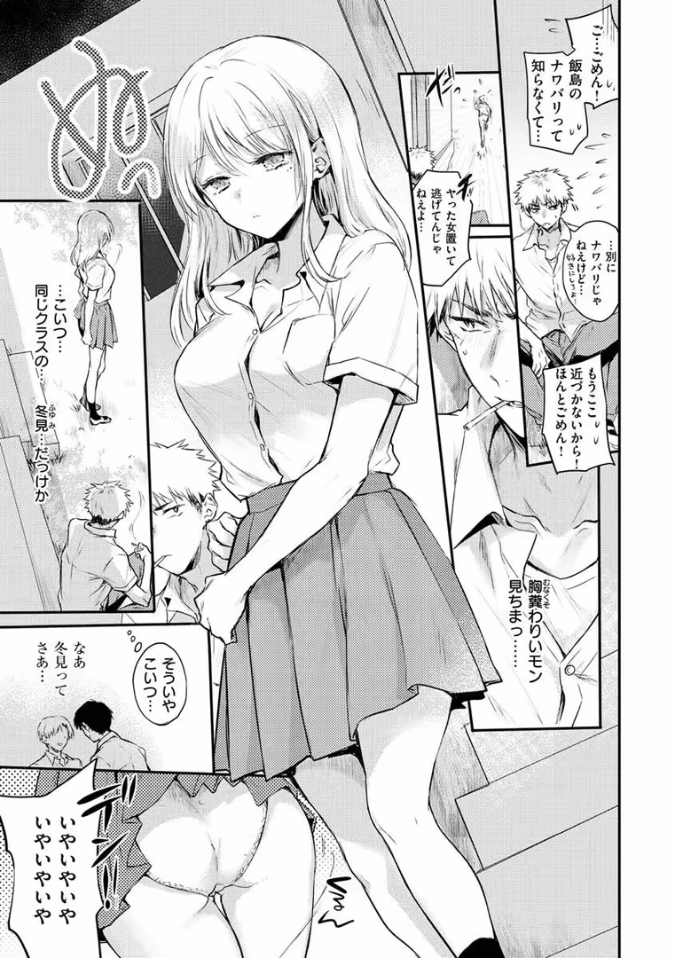 ワニマガジン社 / 雛原えみ - いちゃらぶ肉食ガール (33)