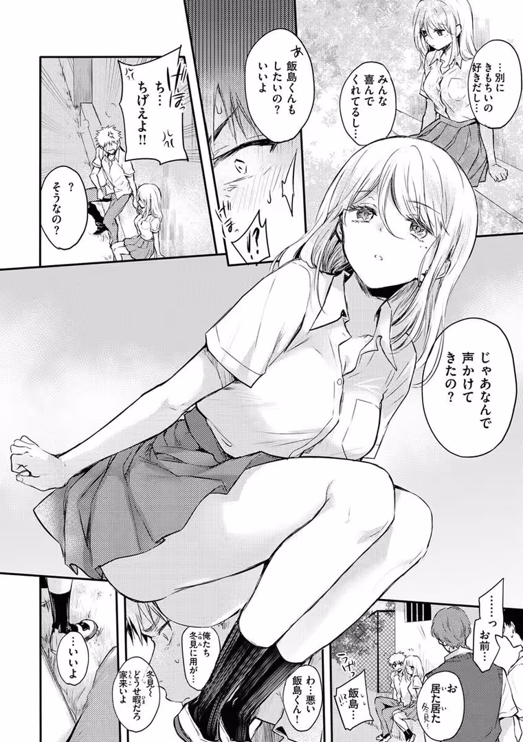 ワニマガジン社 / 雛原えみ - いちゃらぶ肉食ガール (36)