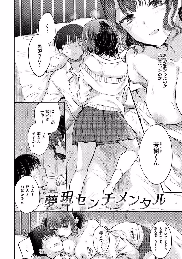 ワニマガジン社 / 雛原えみ - いちゃらぶ肉食ガール (40)