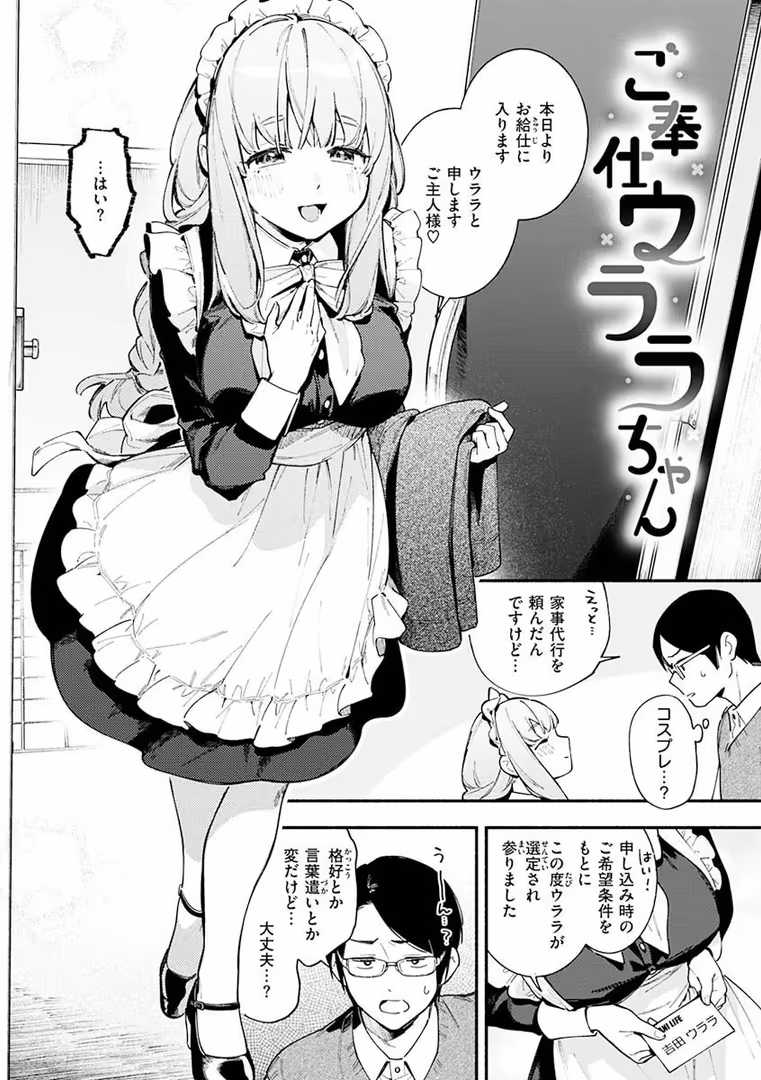ワニマガジン社 / 雲呑めお - ごちそうさま (10)