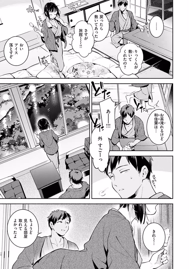 ワニマガジン社 / 雲呑めお - ごちそうさま (31)