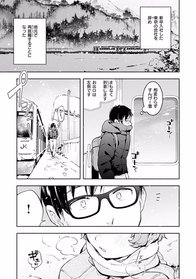 ワニマガジン社 / 雲呑めお - ごちそうさま (33)