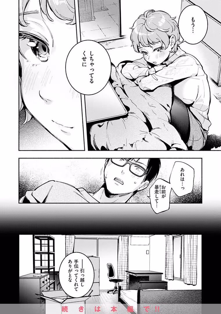 ワニマガジン社 / 雲呑めお - ごちそうさま (36)