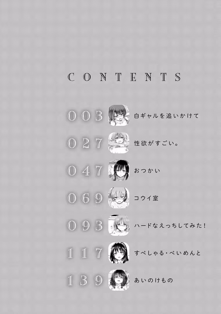 ワニマガジン社 / ななもと - カップルもの。 (2)