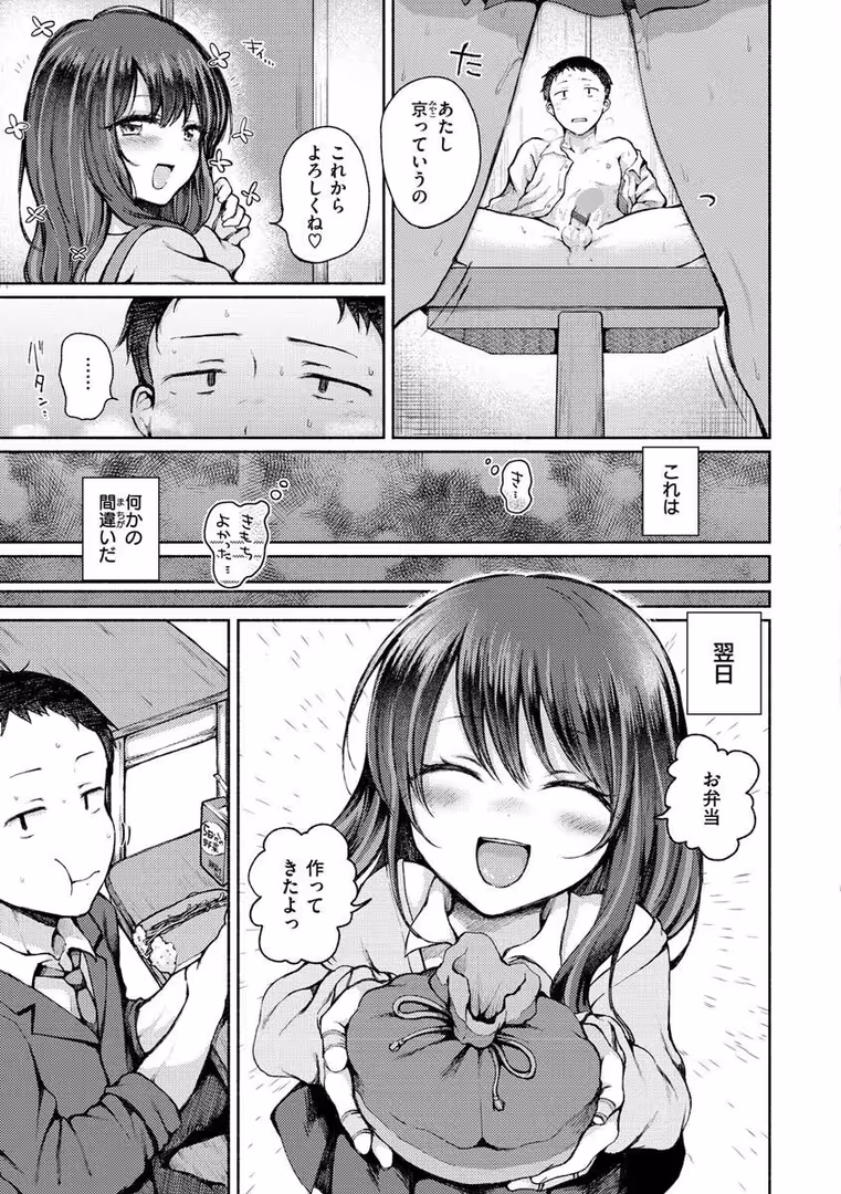 ワニマガジン社 / ななもと - カップルもの。 (5)