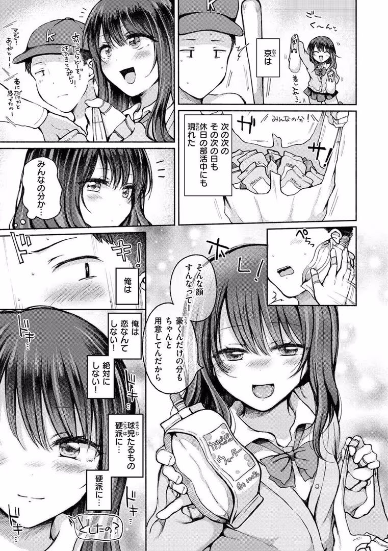 ワニマガジン社 / ななもと - カップルもの。 (7)