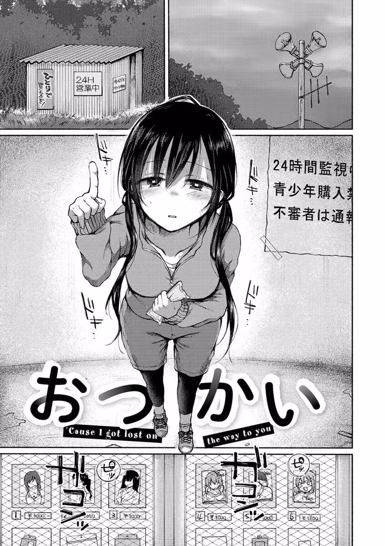 ワニマガジン社 / ななもと - カップルもの。 (13)