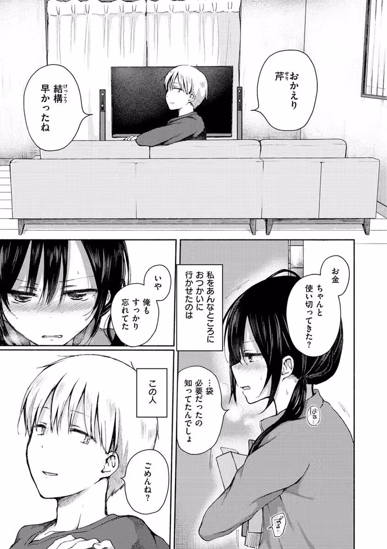 ワニマガジン社 / ななもと - カップルもの。 (15)