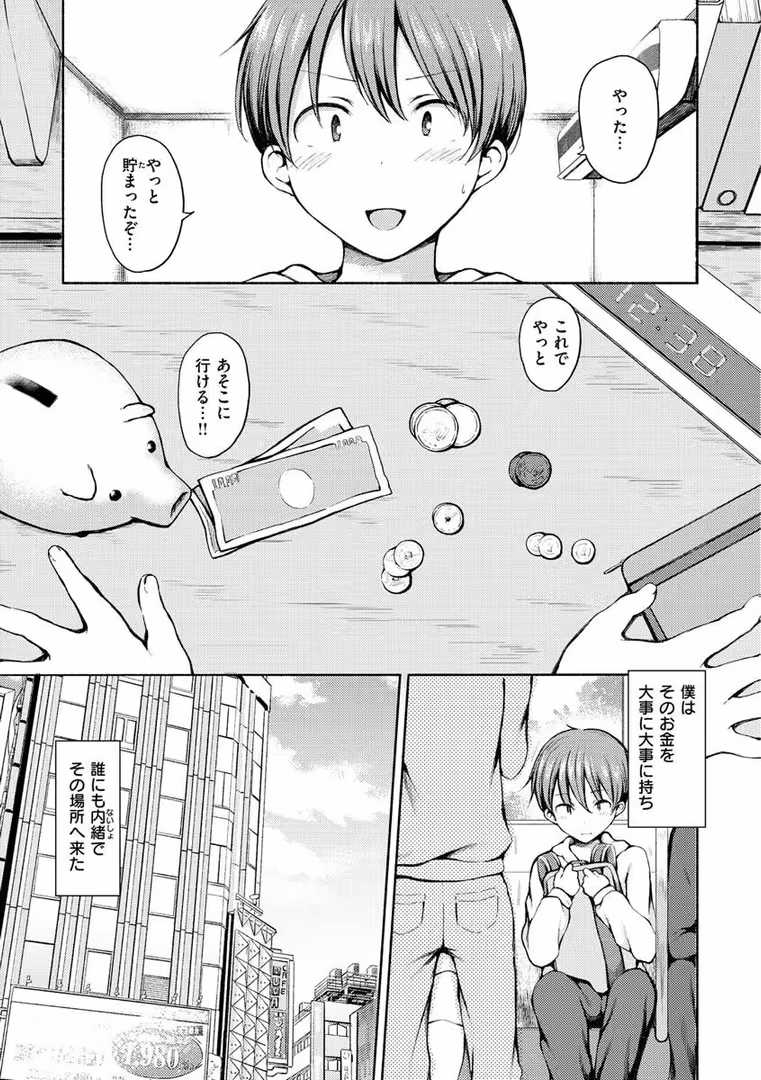 ワニマガジン社 / ななもと - カップルもの。 (25)