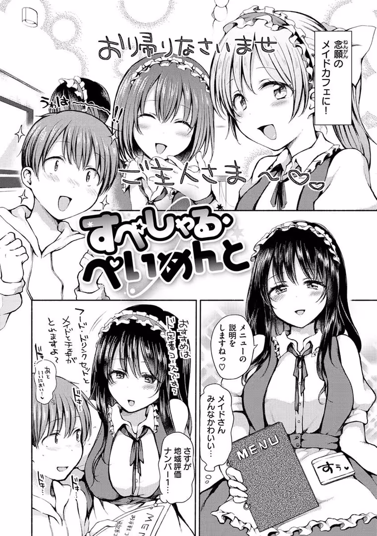 ワニマガジン社 / ななもと - カップルもの。 (26)