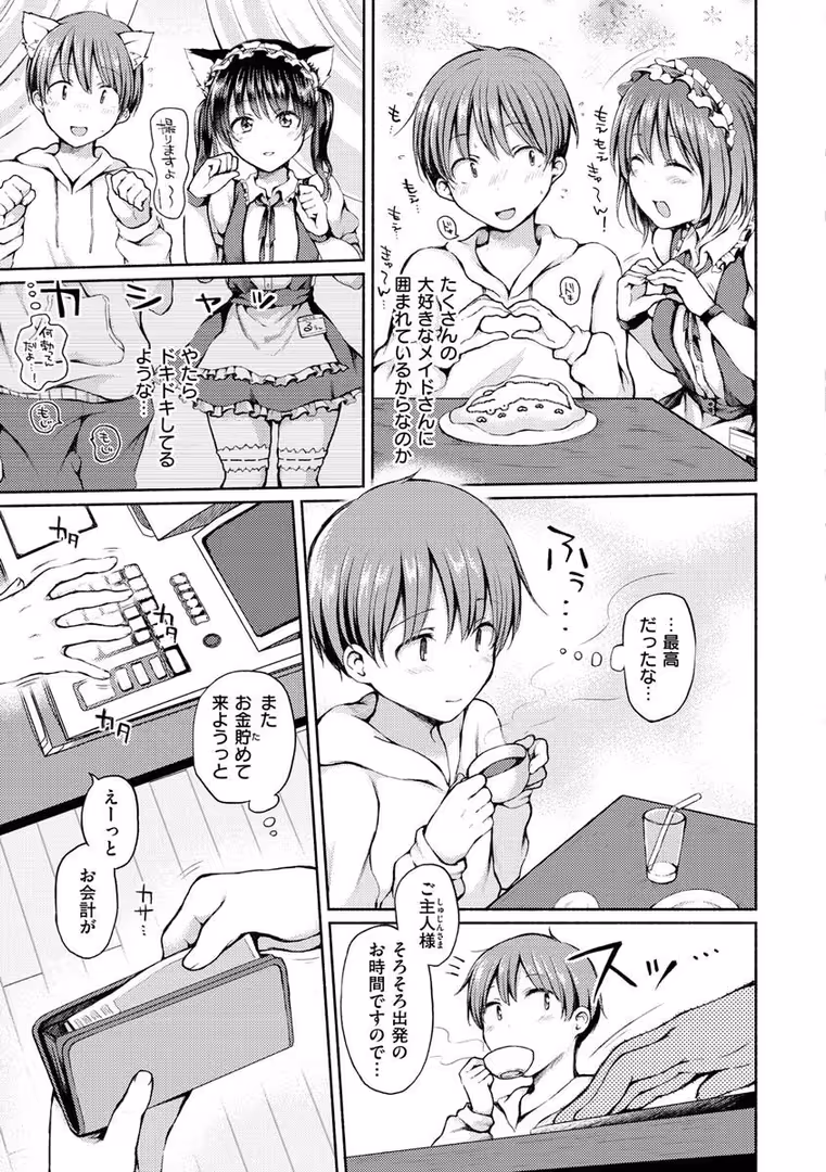 ワニマガジン社 / ななもと - カップルもの。 (27)