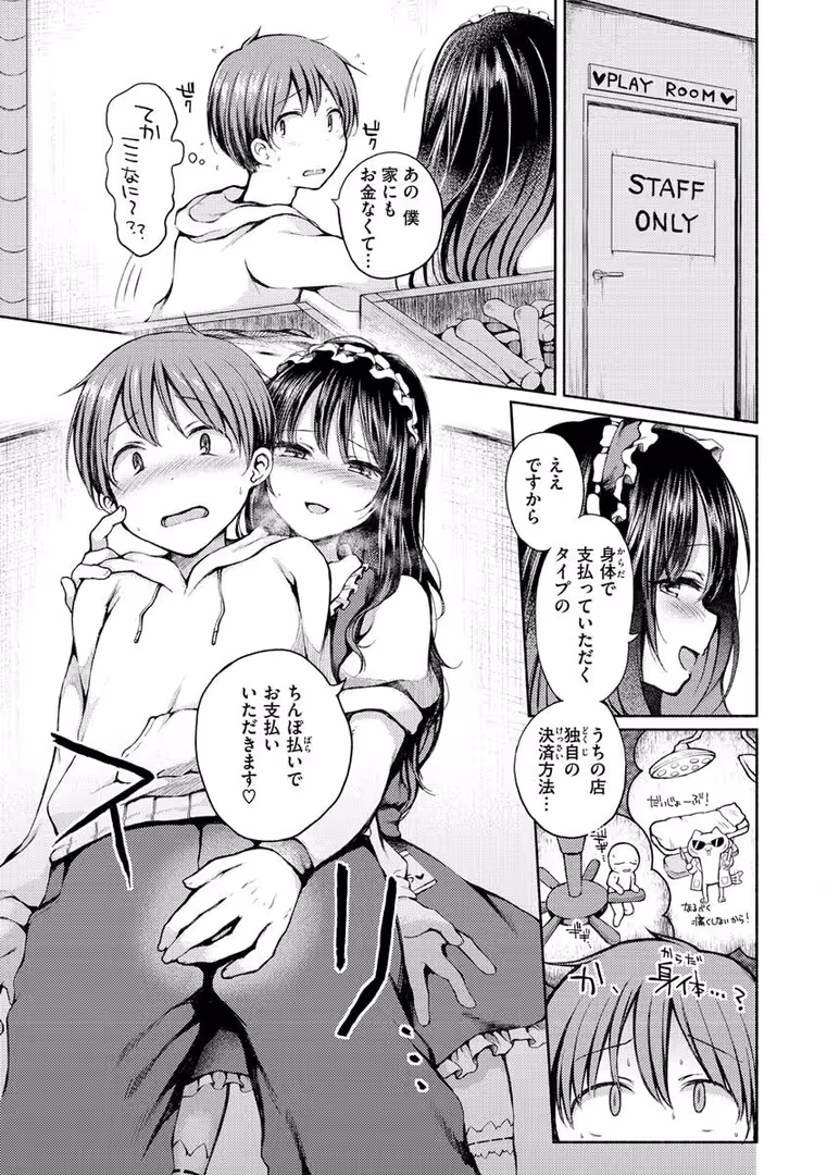 ワニマガジン社 / ななもと - カップルもの。 (29)