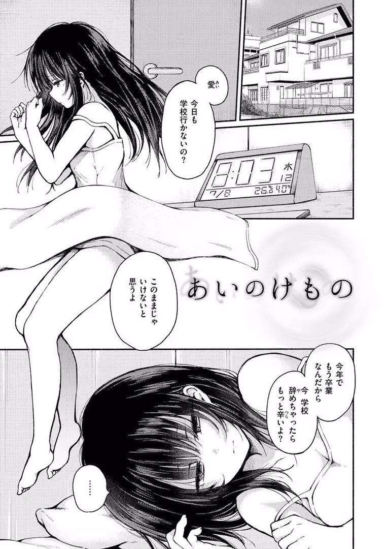 ワニマガジン社 / ななもと - カップルもの。 (31)