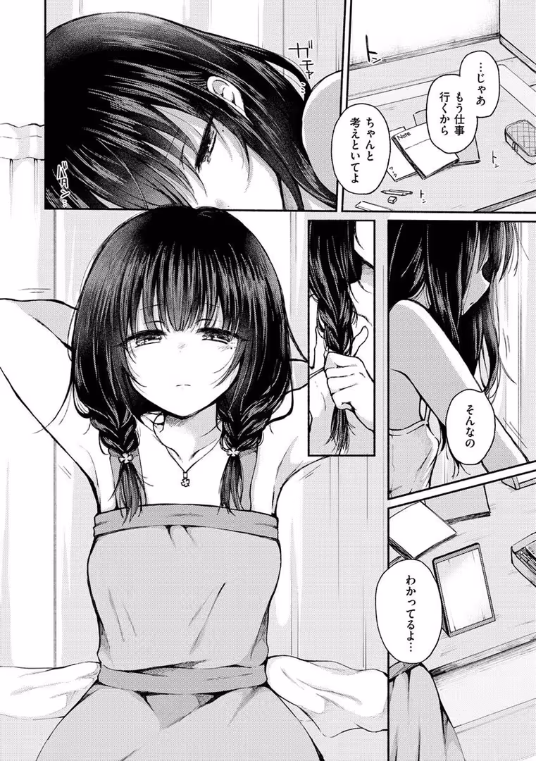 ワニマガジン社 / ななもと - カップルもの。 (32)