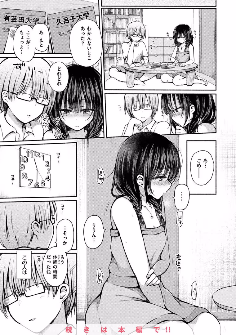ワニマガジン社 / ななもと - カップルもの。 (35)
