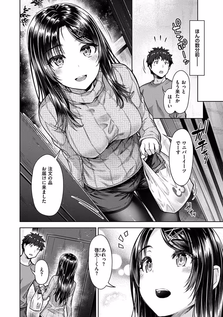 ワニマガジン社 / 燵成 - 求愛ラプソディ (14)
