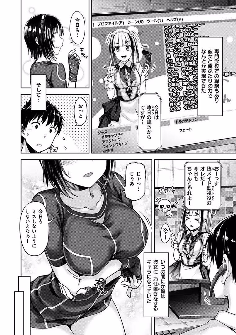 ワニマガジン社 / 燵成 - 求愛ラプソディ (24)