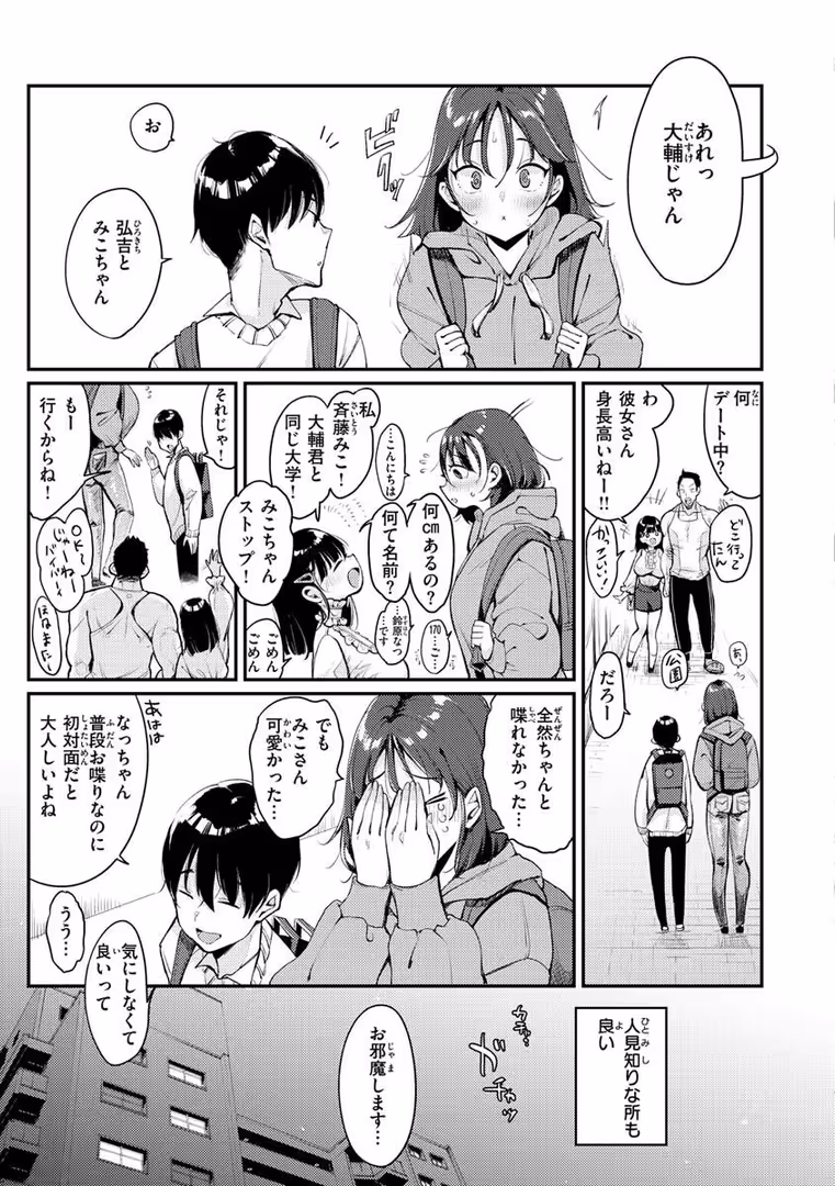 ワニマガジン社 / もじゃりん - ちょっとMでドスケベで (5)