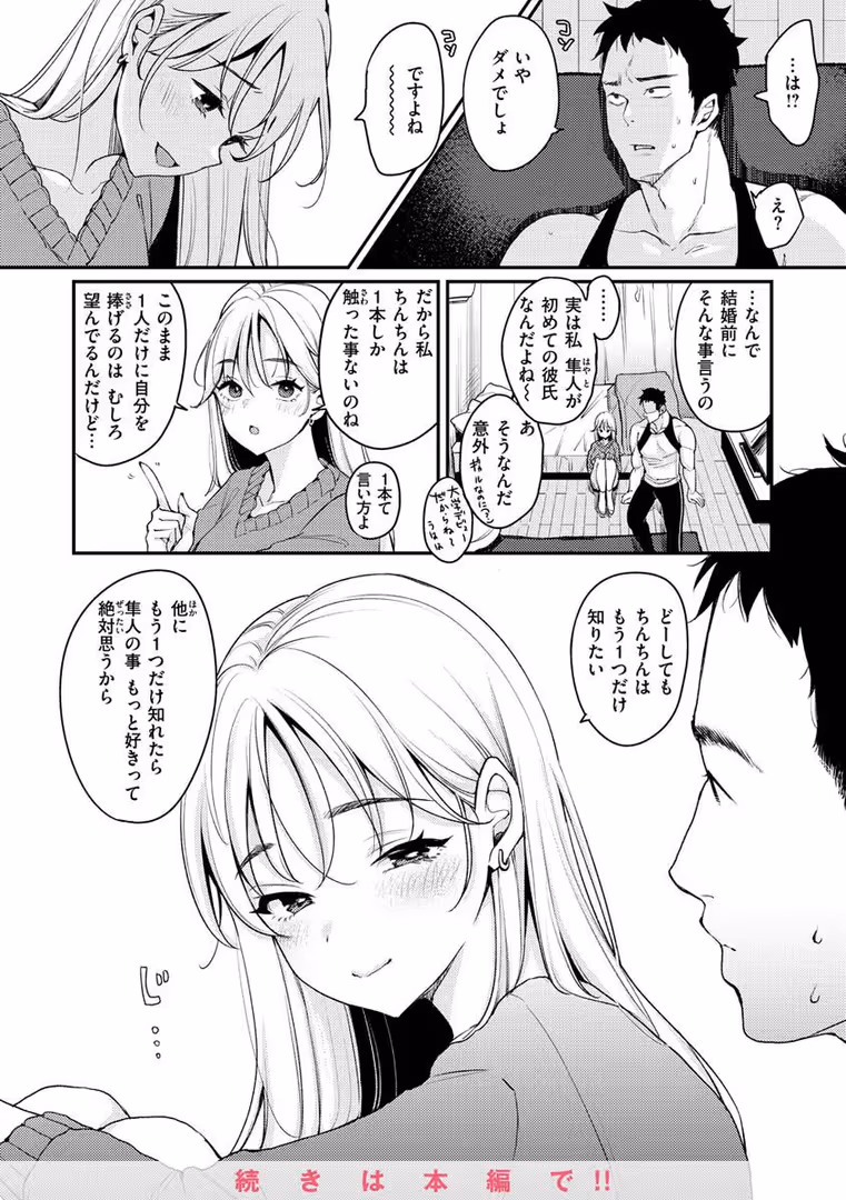 ワニマガジン社 / もじゃりん - ちょっとMでドスケベで (18)
