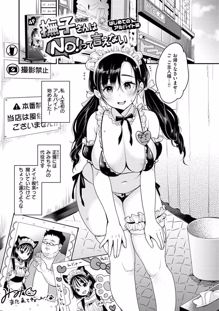 ワニマガジン社 / もじゃりん - ちょっとMでドスケベで (23)