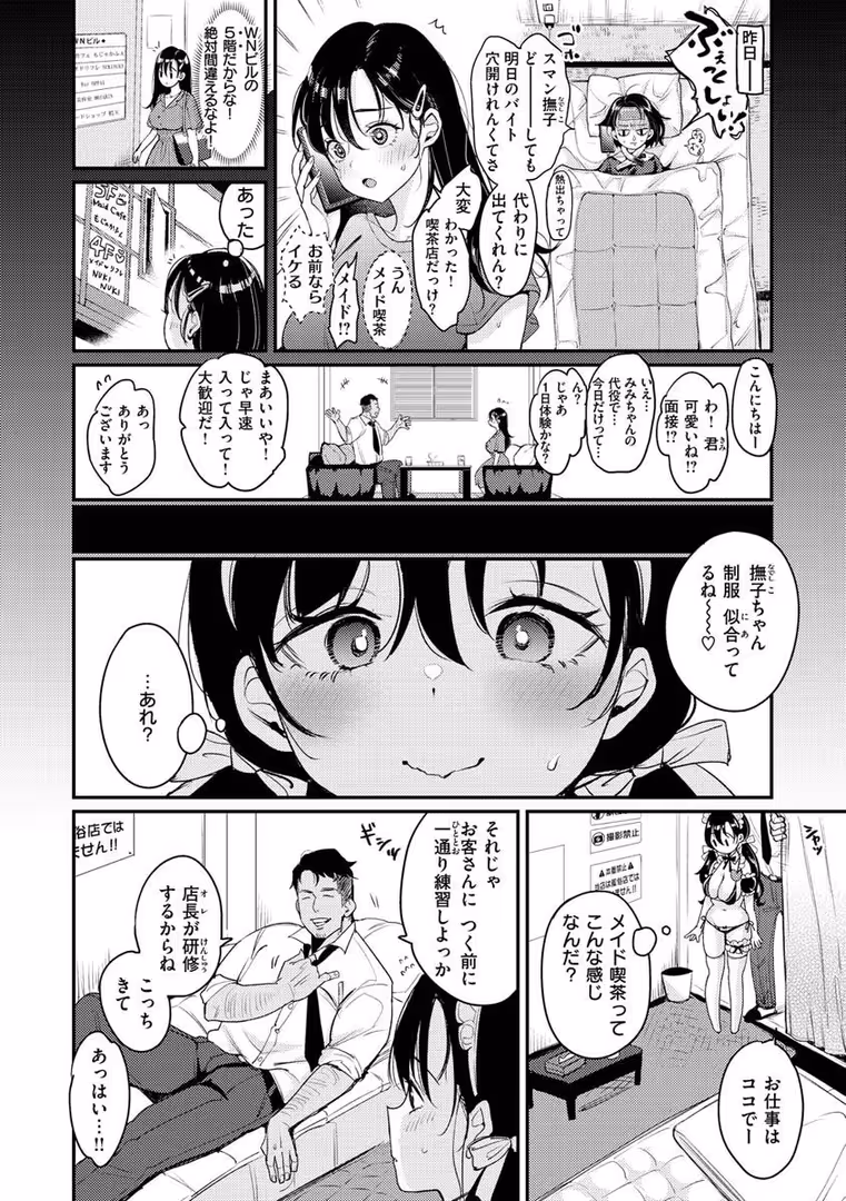 ワニマガジン社 / もじゃりん - ちょっとMでドスケベで (24)