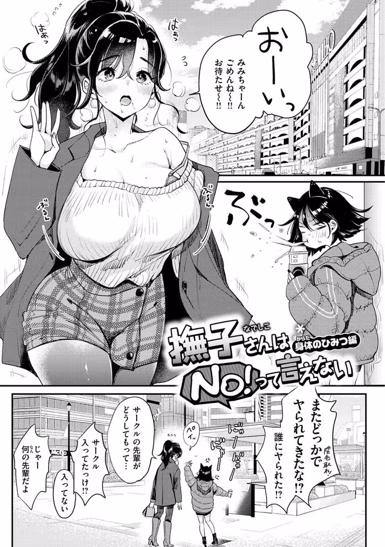 ワニマガジン社 / もじゃりん - ちょっとMでドスケベで (31)