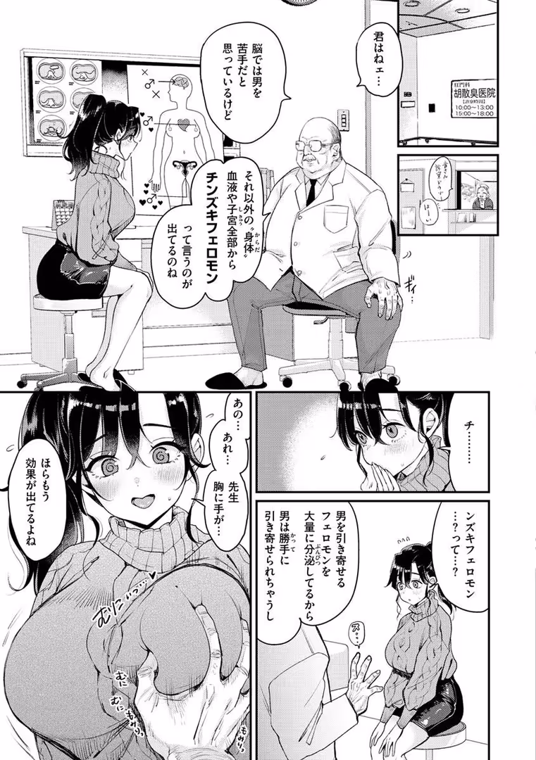 ワニマガジン社 / もじゃりん - ちょっとMでドスケベで (33)