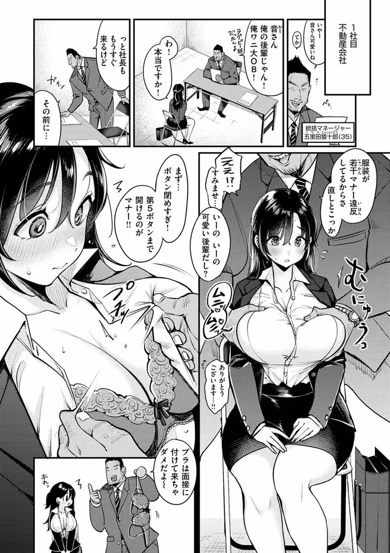 ワニマガジン社 / もじゃりん - ちょっとMでドスケベで (36)