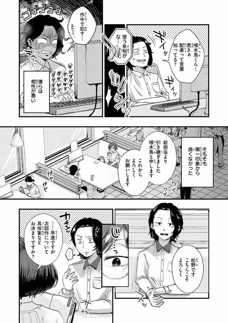 ワニマガジン社 / えのき - 結局はメスなので (4)