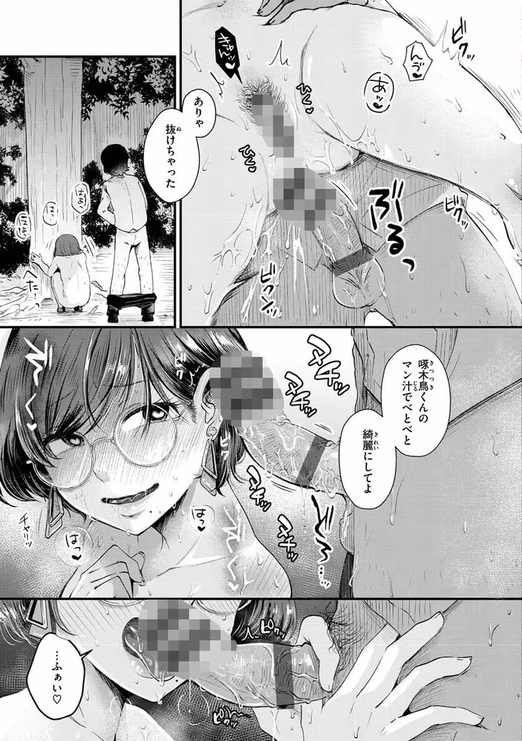 ワニマガジン社 / えのき - 結局はメスなので (7)