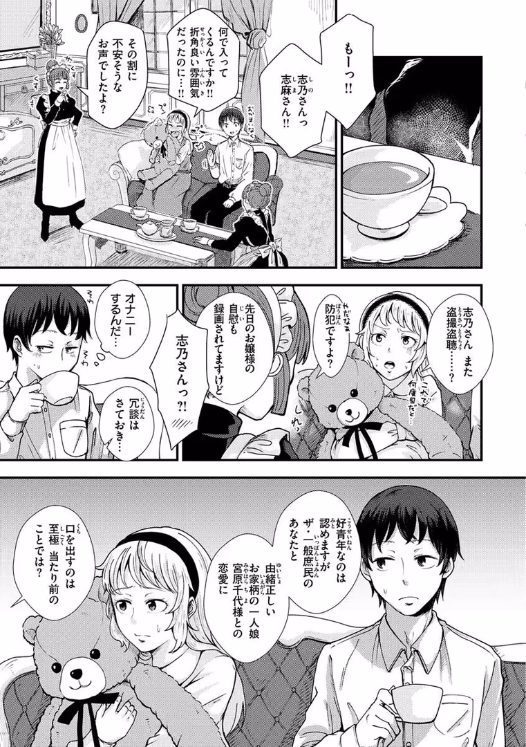 ワニマガジン社 / えのき - 結局はメスなので (11)