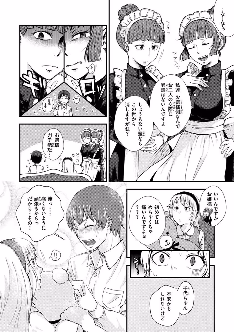 ワニマガジン社 / えのき - 結局はメスなので (12)