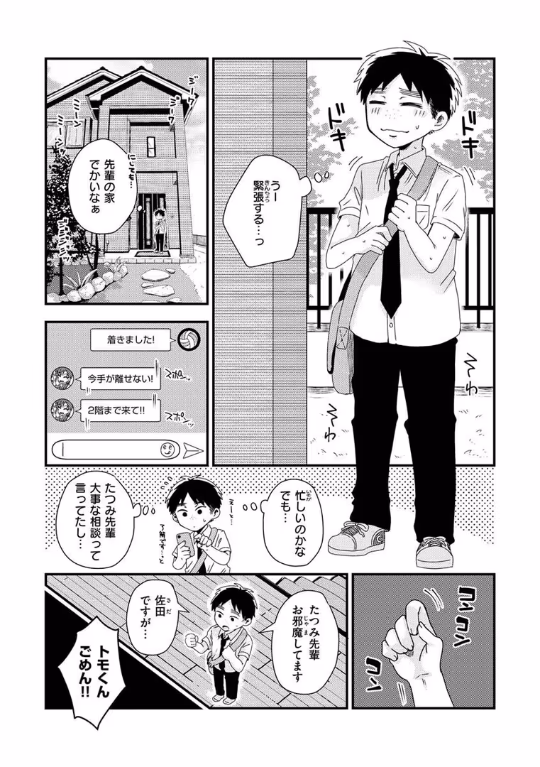ワニマガジン社 / えのき - 結局はメスなので (15)