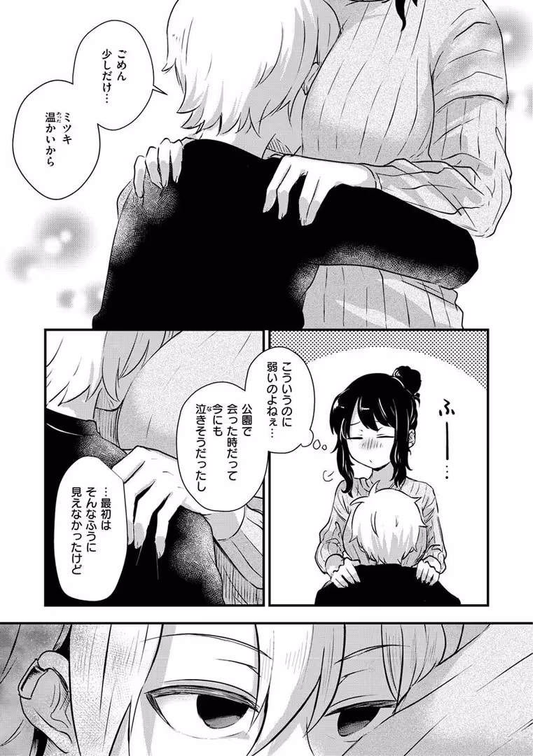 ワニマガジン社 / えのき - 結局はメスなので (23)