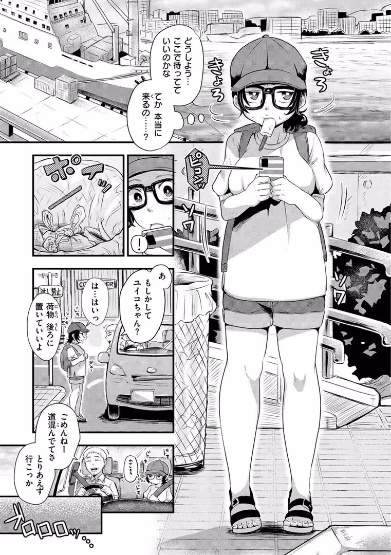 ワニマガジン社 / えのき - 結局はメスなので (25)