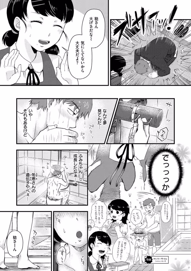 ワニマガジン社 / えのき - 結局はメスなので (33)