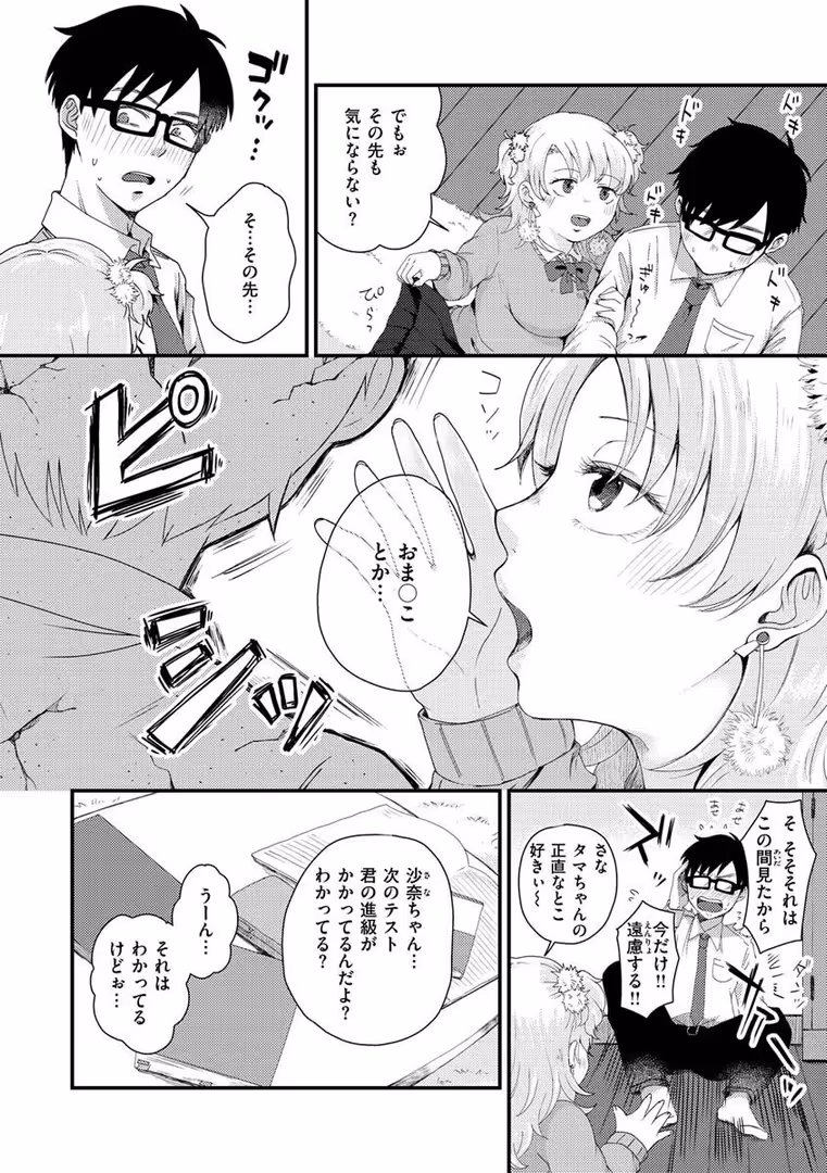 ワニマガジン社 / えのき - 結局はメスなので (38)