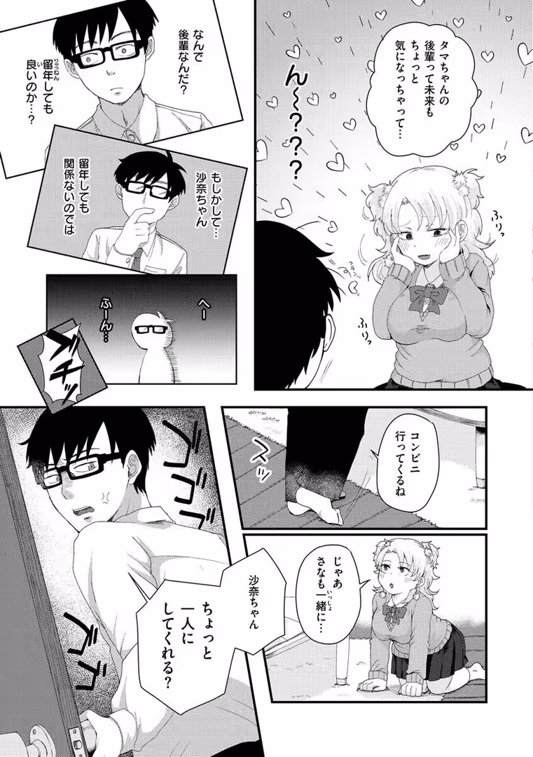 ワニマガジン社 / えのき - 結局はメスなので (39)
