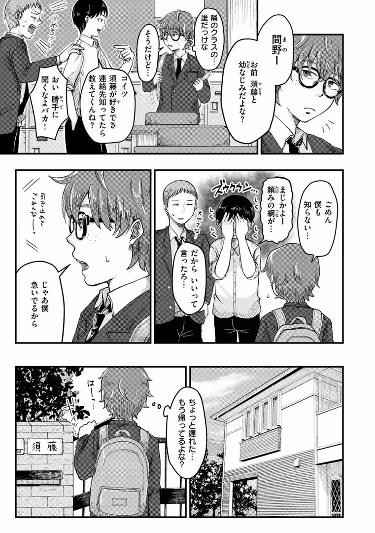 ワニマガジン社 / えのき - 結局はメスなので (41)
